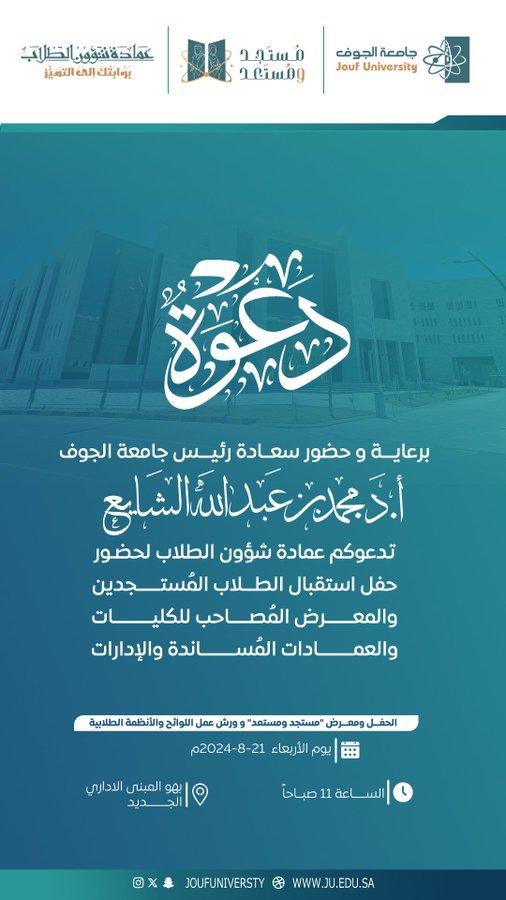  جامعة الجوف