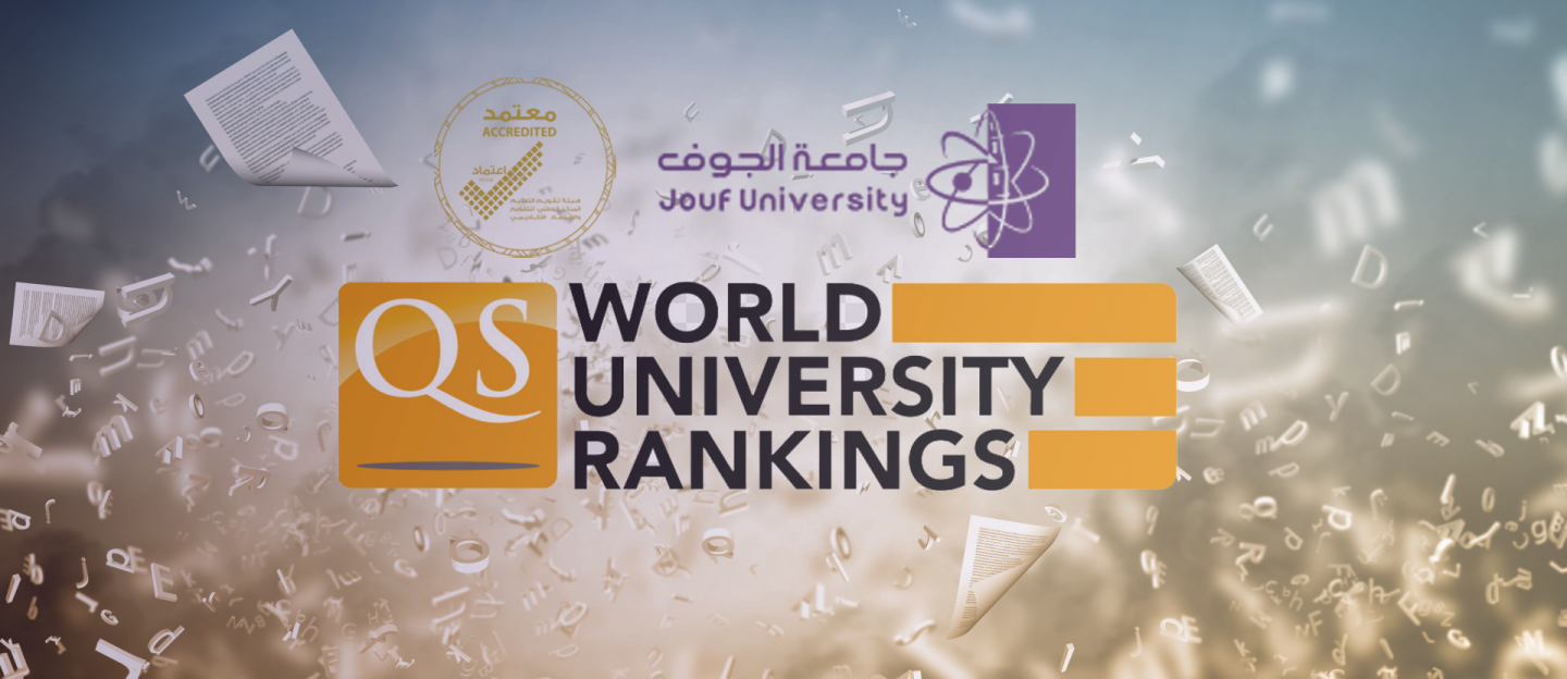  جامعة الجوف