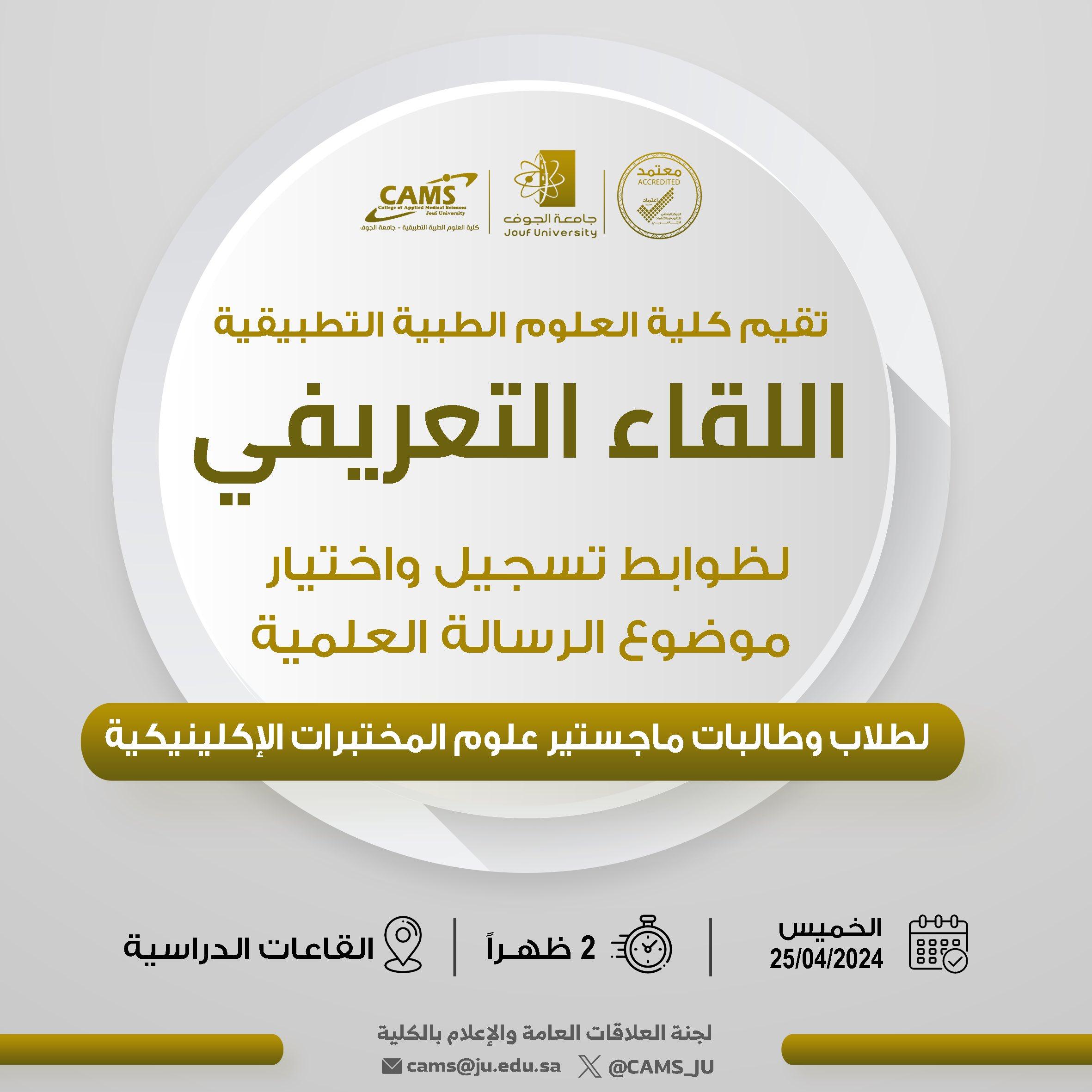 The college holds a meeting for master's students on the controls for choosing and registering the thesis topic