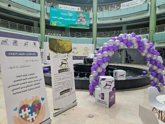 College of Applied Medical Sciences Launches Awareness Event on Autism Spectrum Disorders as Part of 'Together We Can Challenge Disability' Initiative
