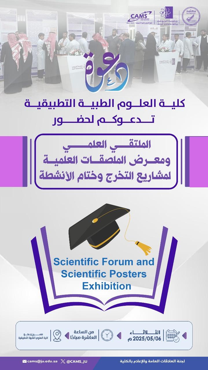 Jouf University: College of Applied Medical Sciences Celebrates Student Graduation Projects at Scientific Forum and Conclusion of College Activities for the Academic Year 1446 AH