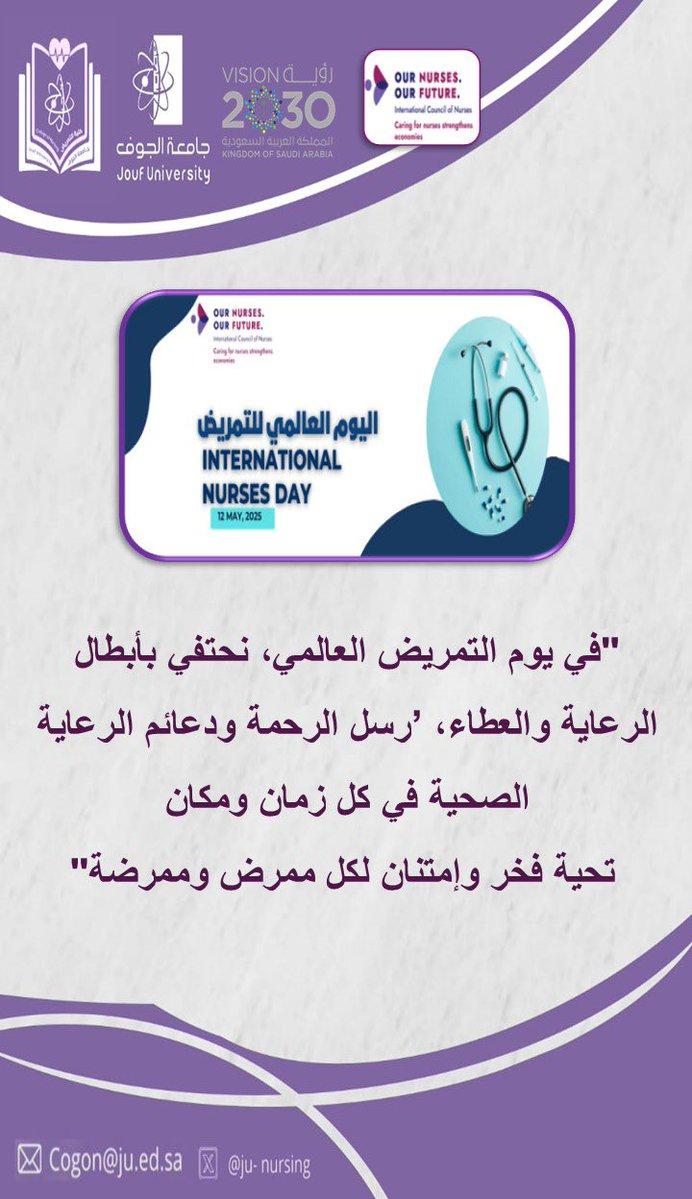 The College of Nursing, Al-Jouf University, celebrates International Nurses Day.