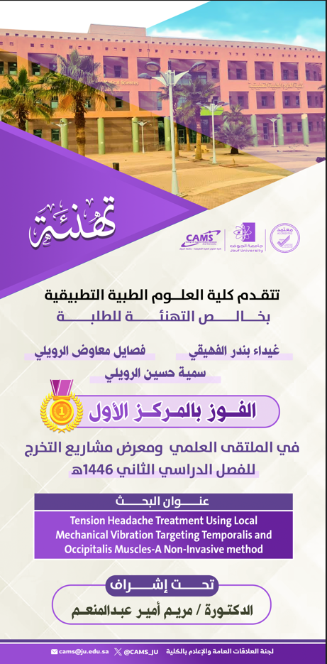 Jouf University: College of Applied Medical Sciences Celebrates Student Graduation Projects at Scientific Forum and Conclusion of College Activities for the Academic Year 1446 AH