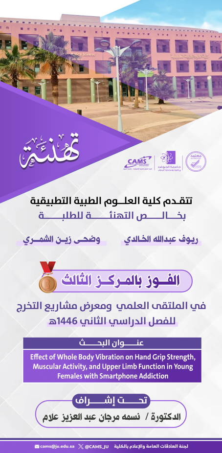 Jouf University: College of Applied Medical Sciences Celebrates Student Graduation Projects at Scientific Forum and Conclusion of College Activities for the Academic Year 1446 AH